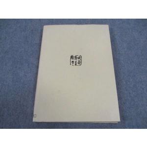 武蔵野書院 標註 論語集註 2000 渡辺末吾...の詳細画像1
