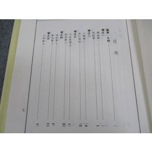 武蔵野書院 標註 論語集註 2000 渡辺末吾...の詳細画像2