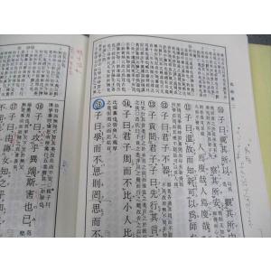 武蔵野書院 標註 論語集註 2000 渡辺末吾...の詳細画像3