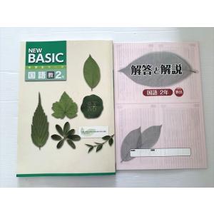 塾専用 NEW BASIC 中学生ワーク 国語 2年 教出準拠 状態良い ☆ 008S2B