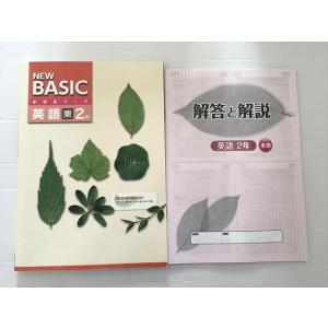 塾専用 NEW BASIC 中学生ワーク 英語 2年 東京書籍準拠 状態良い ☆ 010S2B