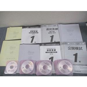 資格の大原 簿記講座 直前/演習答練/公開模試 2014年合格目標 CD19枚付 ☆ 000R4D