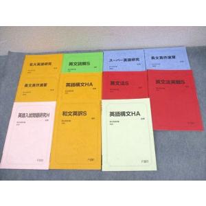 駿台 名古屋大学 名大コース 英語研究/英文読解/和文英訳/S/HA 等 テキスト通年セット 202...