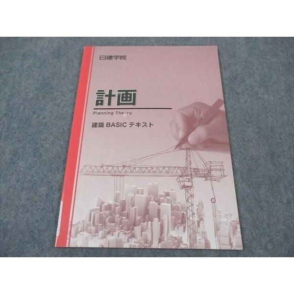 日建学院 建築士 計画 建築BASICテキスト 2019年合格目標 未使用 ☆ 005s4B