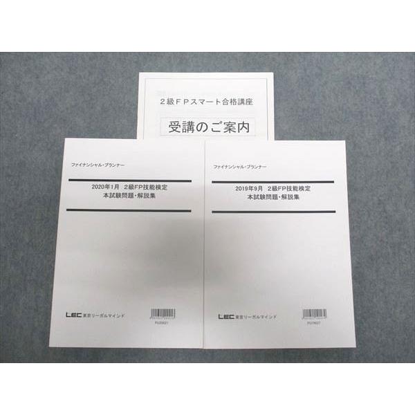 LEC東京リーガルマインド 2級FPスマート合格講座 2級FP技能検定 本試験問題・解説集 未使用 ...