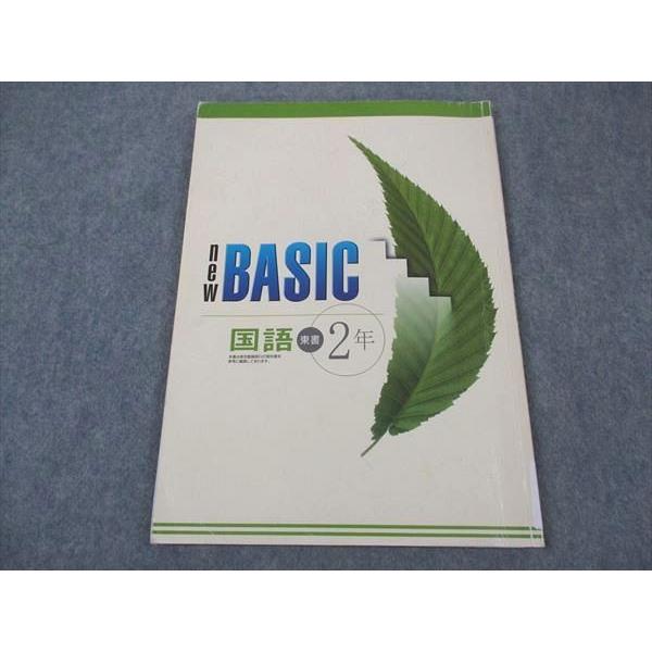 塾専用 中2年 NEW BASIC 国語 東京書籍準拠 ☆ 008m5B