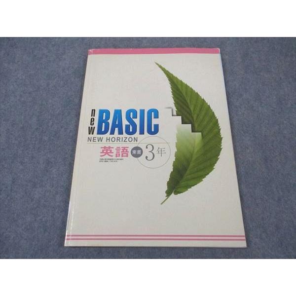 塾専用 中3年 NEW BASIC 英語 東京書籍準拠 ☆ 008m5B