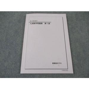 駿台 京大文系数学 京都大学 テキスト 2022 夏期 002s0B : ブックス