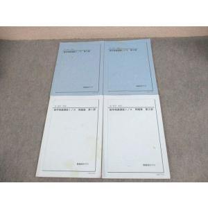 鉄緑会 高1数学 数学発展講座I/II/問題集 第1/2部 テキスト通年セット