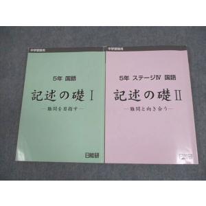 四谷大塚 予習シリーズ 漢字とことば 5年上(741125-6) ☆ 010S2B