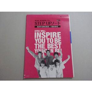 ベネッセ 第35/36回共通GTEC STEP UPノート ADVANCED/BASIC ☆ 008...