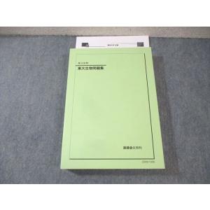 VM11-060 鉄緑会 東京医科歯科大学 医学部 数学入試問題集 未 VM11-060 鉄緑会 東京医科歯科大学 医学部 数学入試問題集 未