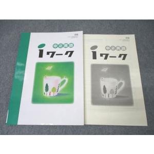 塾専用 中2 iワーク 英語【学校図書準拠】 状態良 ☆ 016S5B