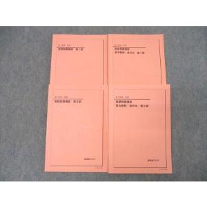 鉄緑会 高1 英語発展講座II 英文法問題・英文解釈・英作文重要構文