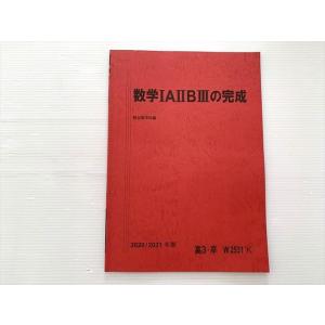 駿台 数学IAIIBIIIの完成 2020 冬期 ☆ 003s0B
