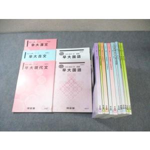 【早稲田全勝】河合塾 神現代文テキスト6冊セット新品・河合塾生限定 河合塾 早稲田大学 早大/私大現代文/古文/漢文(共通テスト実戦演習)等