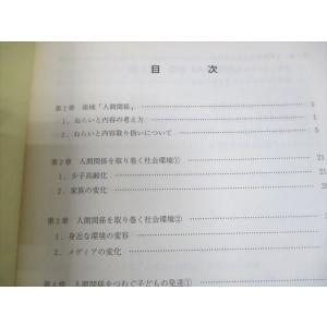 豊岡短期大学通信教育部 人間関係論 未使用品 ...の詳細画像2