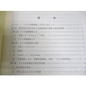 豊岡短期大学通信教育部 こども家庭福祉 未使用...の詳細画像2