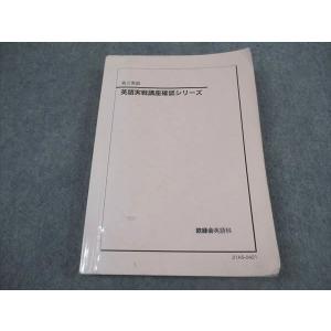 鉄緑会 高2数III 数学基礎・発展講座III/問題集 テキスト通年セット