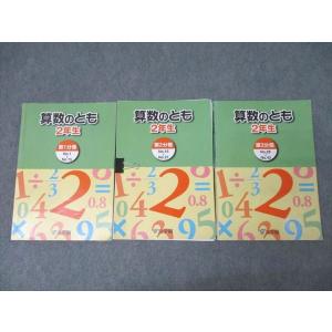 浜学園 算数のとも 2年生 小2 3冊セット ⭐︎未記入希少品⭐︎ 浜学園 小2 「算数のとも」専用浜ノート