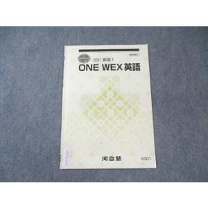 河合塾 高1 ONEWEX 英語 2021 春期 ☆ 004s0B