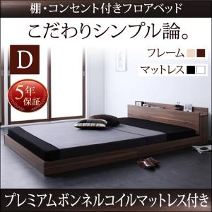 棚 コンセント付き フロアベッド W.coRe ダブルコア プレミアムボンネルコイルマットレス付き ダブル ベッド ベット ダブルベッド マットレス付き 木製ベッド