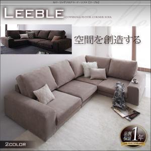 フロアソファ コーナーソファ リーブル 幅210 ソファ ソファー Sofa ロータイプ ローソファ モダン L字ソファ L字 リビング レイアウト自由 コタツ用 高級感 カ Y Th 本棚専門店 通販 Yahoo ショッピング