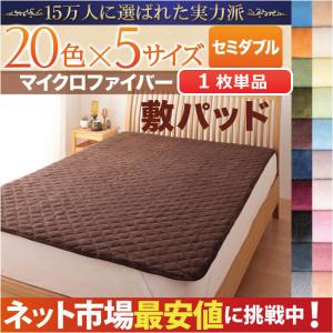 敷きパッド マイクロファイバー 敷パッド単品 セミダブル ベッド用 敷布団用 おしゃれ 安い Y Th 本棚専門店 通販 Yahoo ショッピング