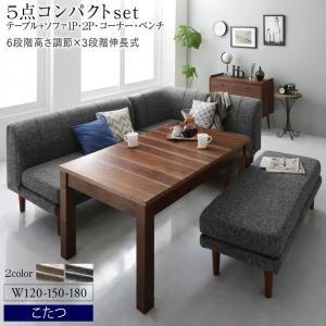 伸長式 こたつ ソファー セット リビングダイニングこたつ