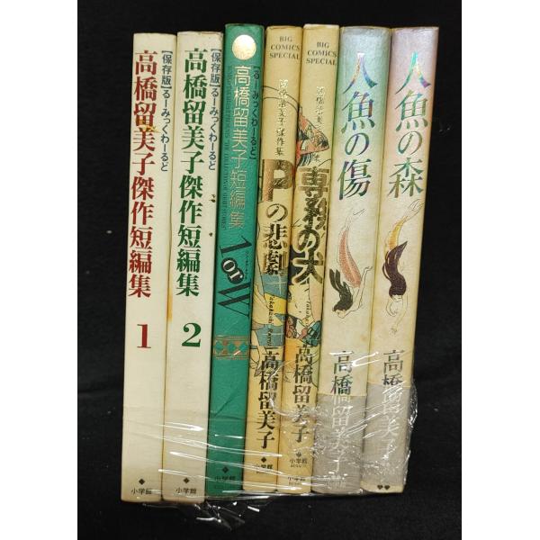 高橋留美子　7冊　人魚の傷、人魚の森、高橋留美子短編集・ワン・オア・ダブル、高橋留美子傑作集・Pの悲...