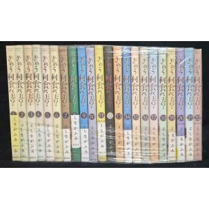 671472】きのう何食べた？ 全巻セット【1-25巻セット・以下続巻