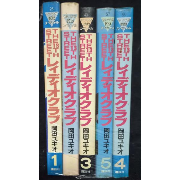 THE 13TH STREET レディオクラブ 岡田ユキオ　全5巻　経年ヤケ有