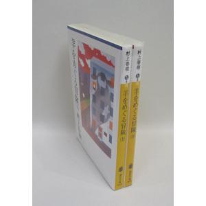 新人間革命 1巻から29巻+30巻上下の計31冊 全巻 セット 池田大作 新人間革命 1巻から29巻+30巻上下の計31冊 全巻 セット 池田大作