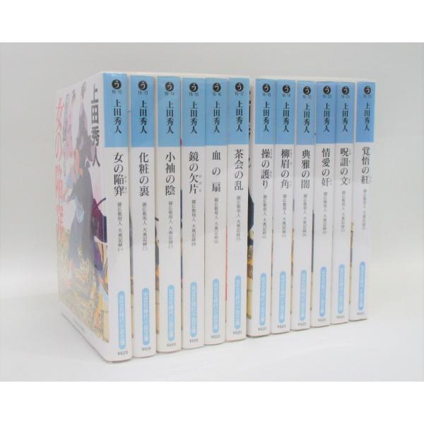 御広敷用人　大奥記録　1〜12巻　上田秀人　全巻　セット　全巻、表紙アルコール除菌済み
