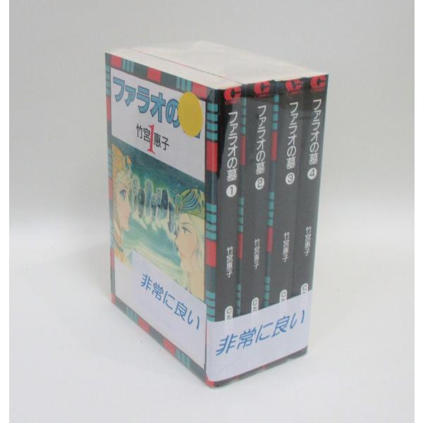ファラオの墓 コミック　 全4巻　完結セット（文庫版）竹宮 恵子　全巻　セット　全巻、表紙アルコール...
