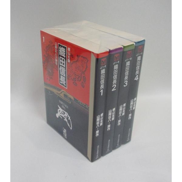織田信長 全4巻　講談社漫画文庫　横山光輝　山岡荘八　全巻　セット　全巻、表紙アルコール除菌済み　管...