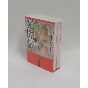 光圀伝　文庫　上下　冲方丁　全巻　セット　全巻、表紙アルコール除菌済｜bookssakura