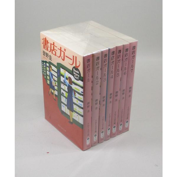 書店ガール　全7巻　碧野圭　PHP文芸文庫　全巻　セット　全巻、表紙アルコール除菌済