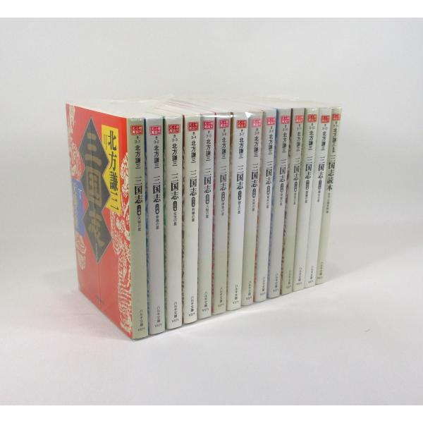 三国志　 1巻から13巻+読本の計14冊　北方謙三　全巻　セット　全巻、表紙アルコール除菌済　管理番...