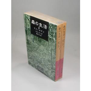 森の生活　上下　H・Dソロー　飯田実　岩波文庫　全巻　セット　全巻、表紙アルコール除菌済｜bookssakura