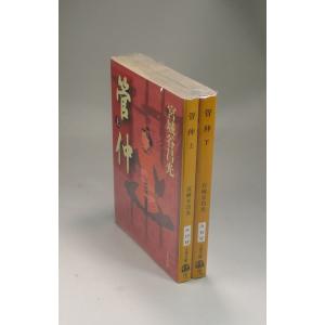 山本周五郎長篇小説全集 25冊セット 長編小説全集 さぶ,ながい坂, 火の杯など 山本周五郎長篇小説全集 25冊セット 長編小説全集 さぶ,ながい坂,