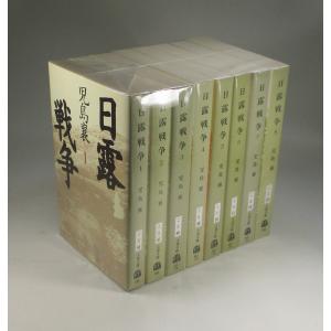 日露戦争 全巻 セット 全8巻 児島 襄 文庫 文春文庫 全巻セット 全巻、表紙アルコール除菌済み｜bookssakura