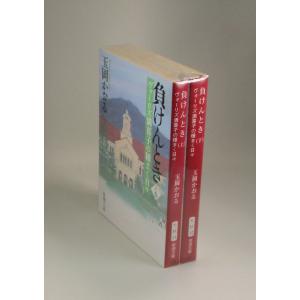 栄光のナポレオン エロイカ 全12巻 池田 理代子 文庫 中公 文庫 全巻