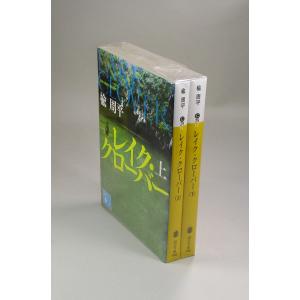 ルーガルー 忌避すべき狼 分冊文庫版 上下 京極夏彦 講談社文庫 全巻