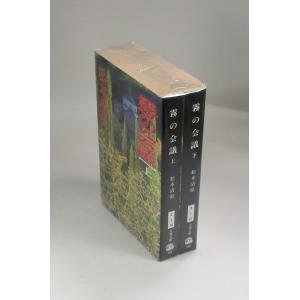 西海道談綺 文庫版 全4巻 松本清張 文春文庫 全巻 セット 全巻、表紙