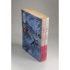 丸の内百年のあゆみ 上巻・下巻セット 永遠の王 アーサーの書 上下 T.H.ホワイト 森下 弓子 創元推理 文庫