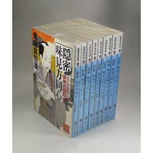 隠密 味見方同心 全巻 セット全9巻 風野真知雄 講談社文庫 全巻 セット 全巻、表紙アルコール除菌済み