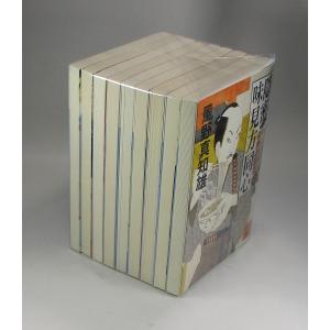 隠密 味見方同心 全巻 セット全9巻 風野真知...の詳細画像1