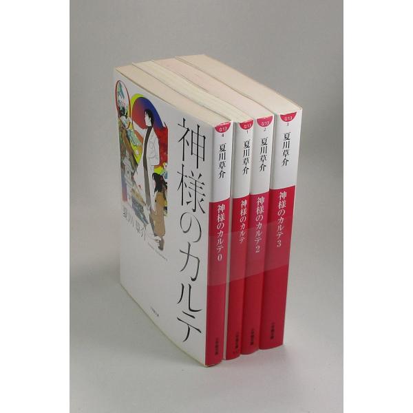 神様のカルテ　0巻から3巻　夏川草介　文庫　全巻　セット　全巻、表紙アルコール除菌済