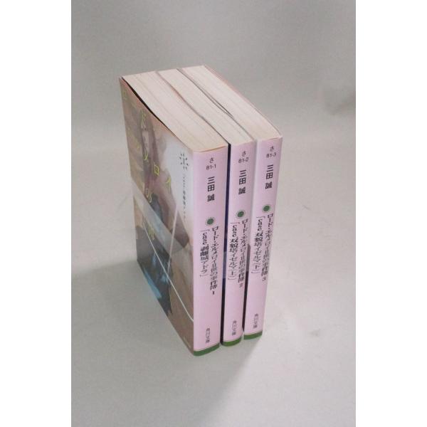ロード・エルメロイII世の事件簿　3冊　三田誠　セット　case.剥離城アドラ　case.双貌塔イゼ...